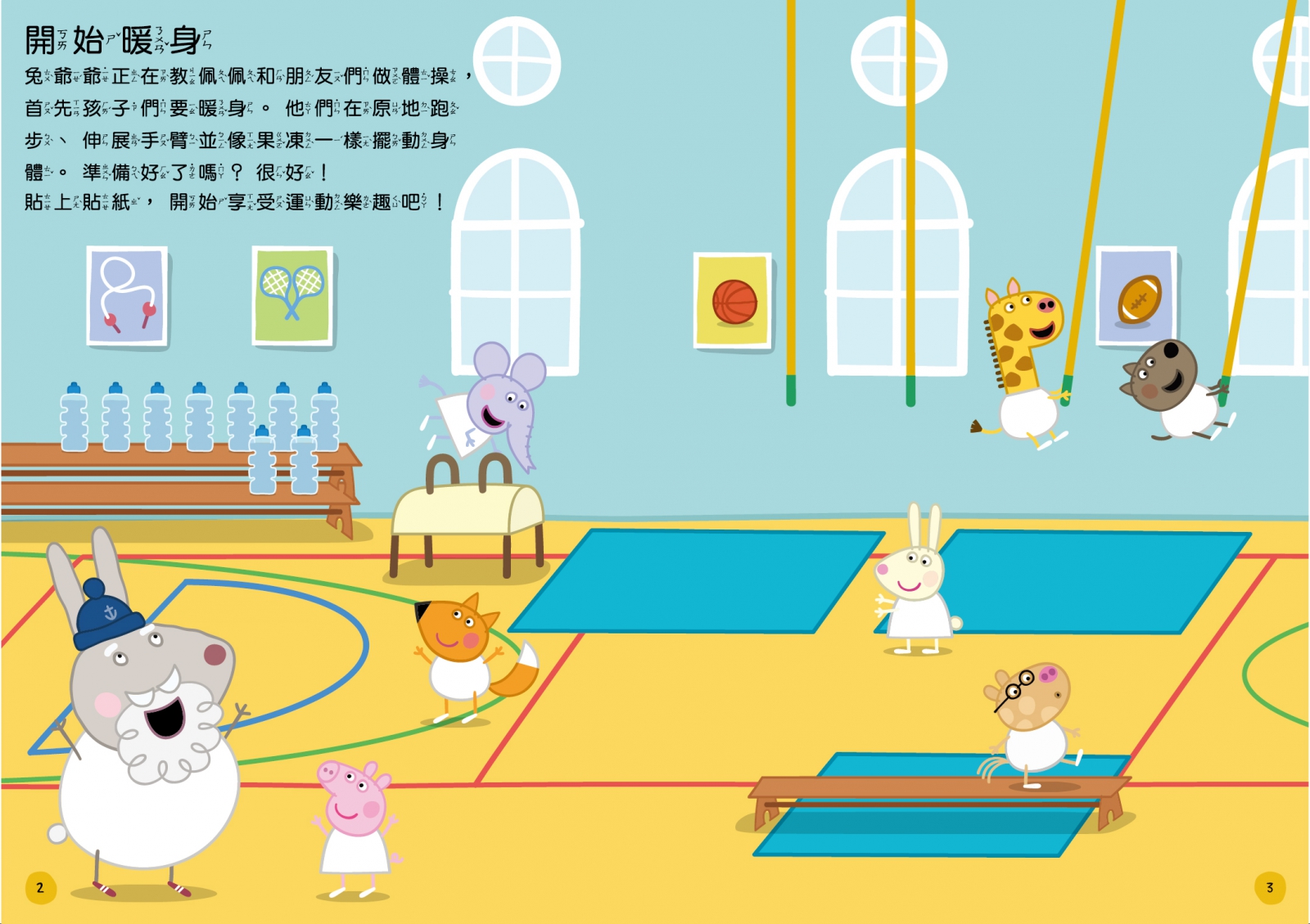 粉紅豬小妹 佩佩愛運動 創意貼紙書